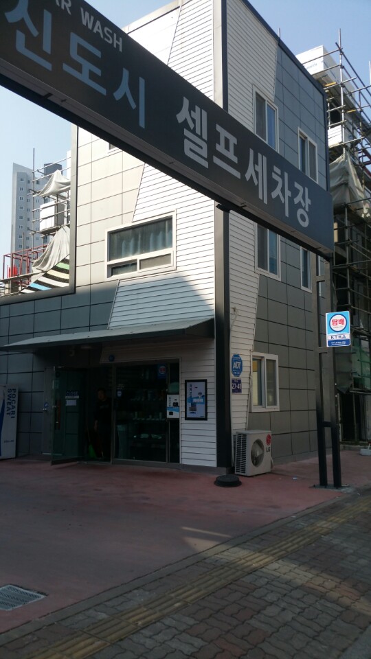 양우세차장 이미지