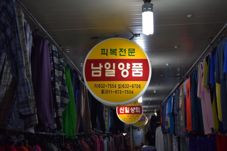 남일양품 이미지