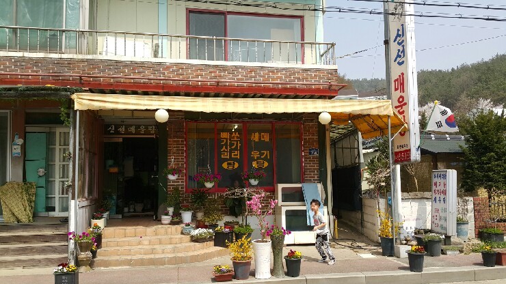 신선매운탕 이미지
