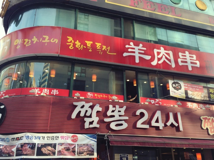 미각양꼬치구이 이미지