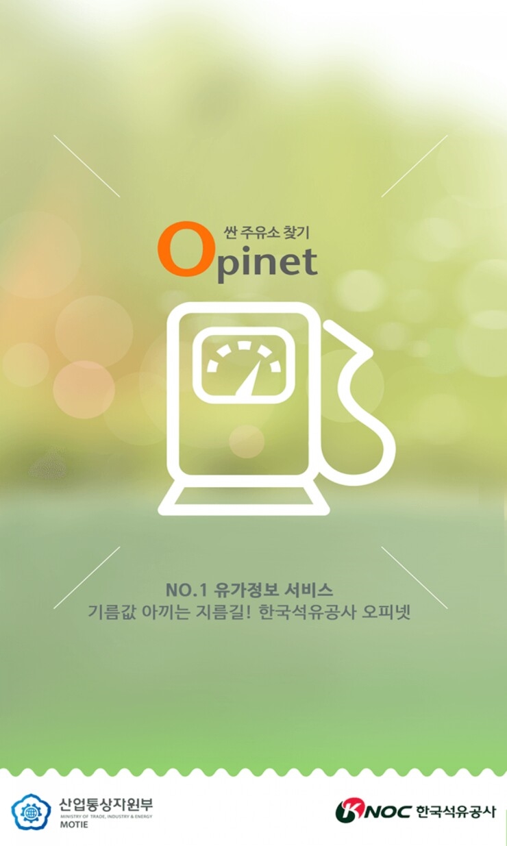 동원주유소 이미지