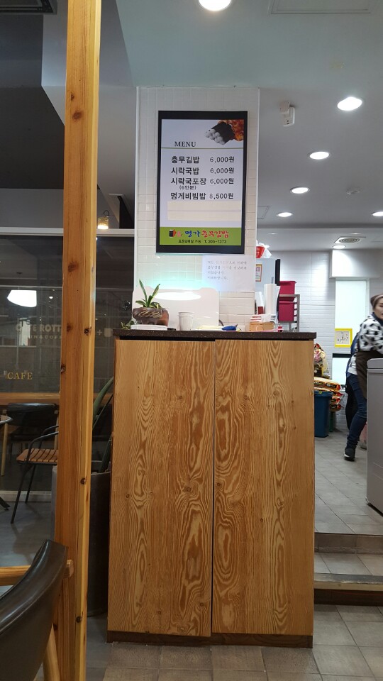 명가충무김밥 이미지