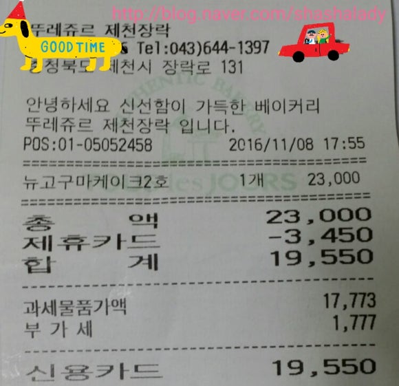 뚜레쥬르제천 이미지