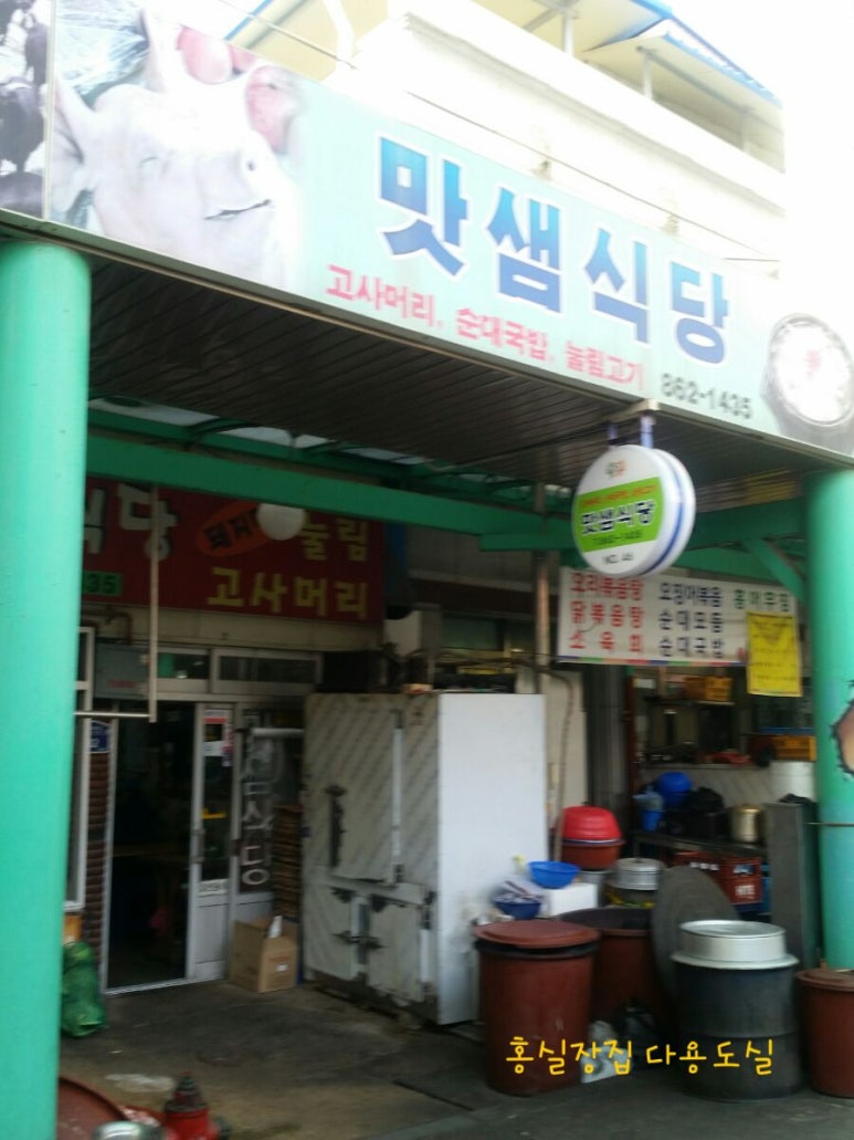 맛샘식당 이미지
