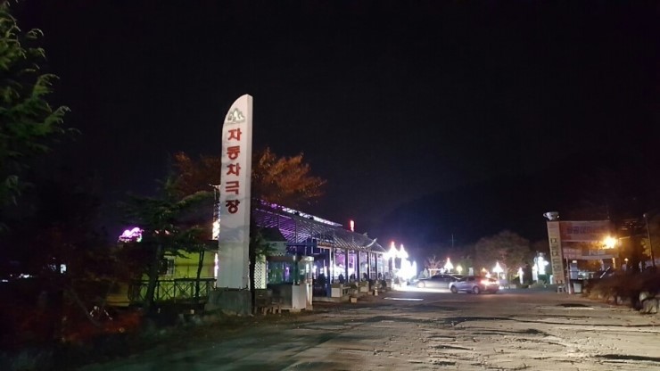 팔공산신씨네자동차극장 이미지