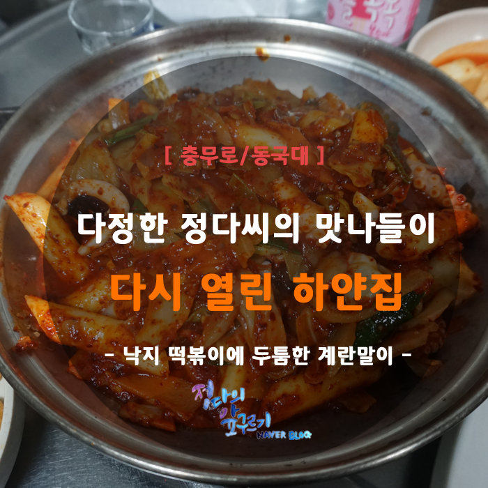 하얀집낙지 이미지