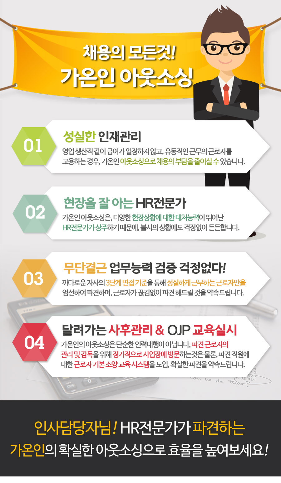 가온인력사무소 이미지