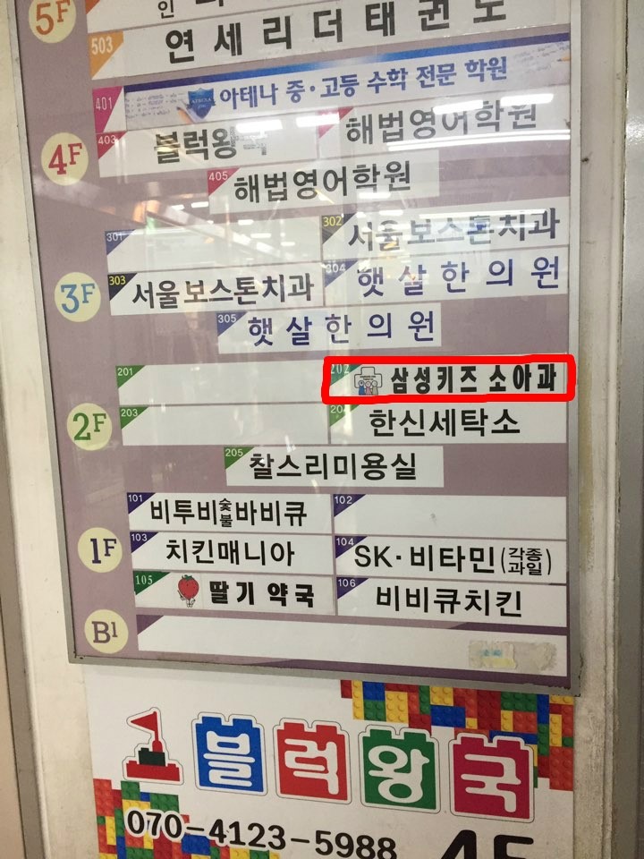 삼성키즈소아청소년과의원 이미지