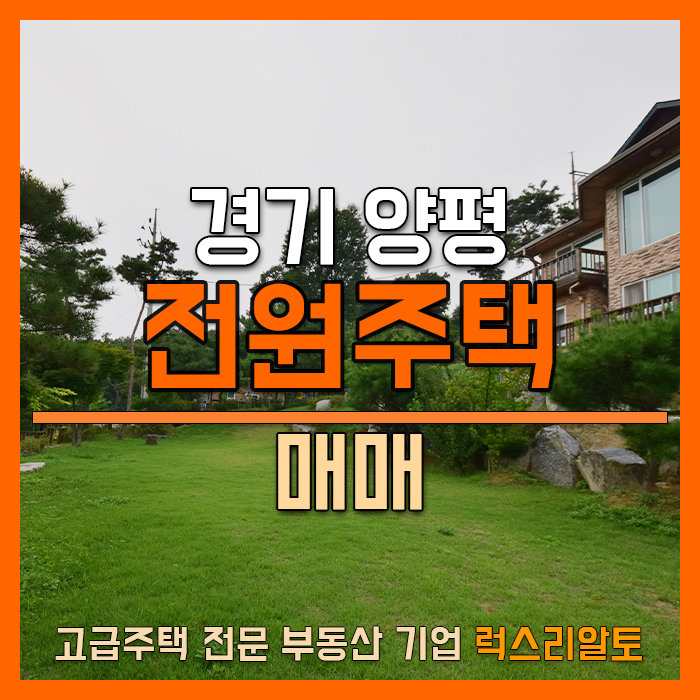 양평엔푸른잔디 이미지