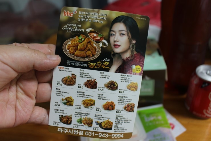 BHC(파주시청점) 이미지