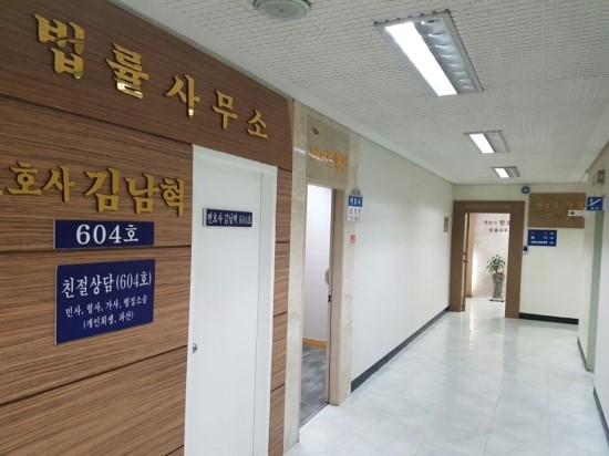 김남혁법률사무소 이미지