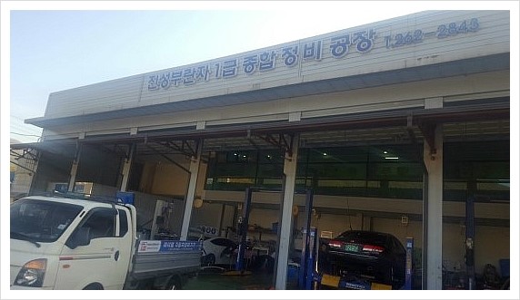 진성공업사 이미지