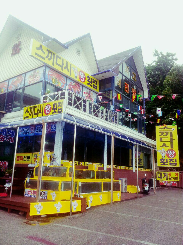스끼다시짱횟집 이미지