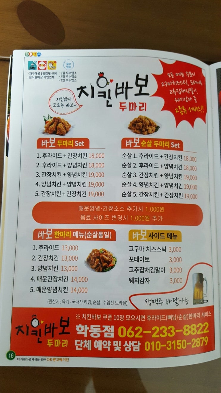 치킨바보두마리 이미지