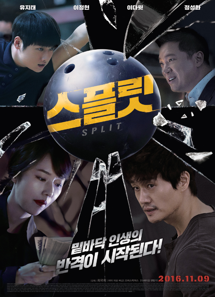 스플릿볼링 이미지