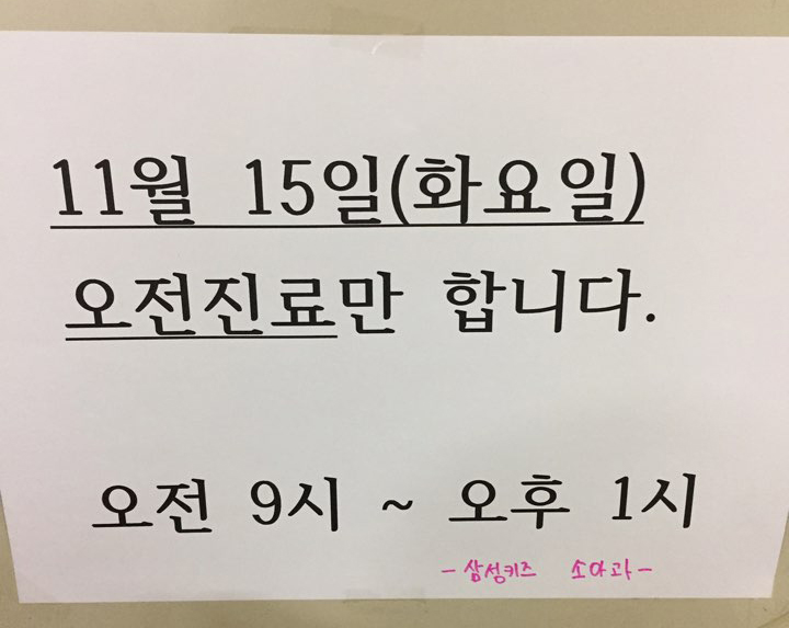 삼성키즈소아청소년과의원 이미지
