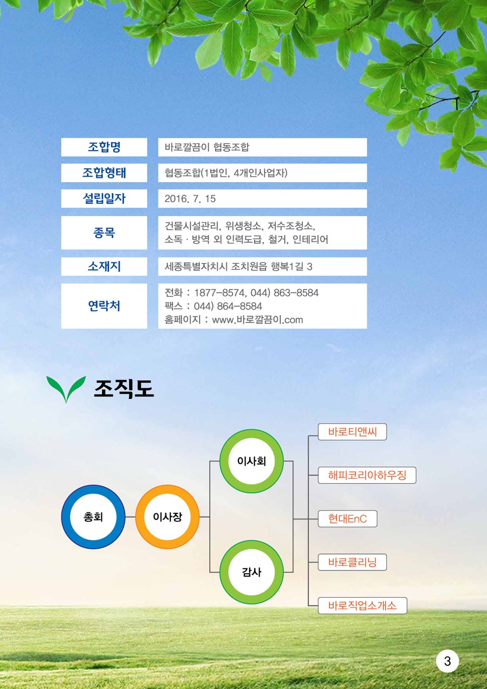 바로깔끔이협동조합 이미지
