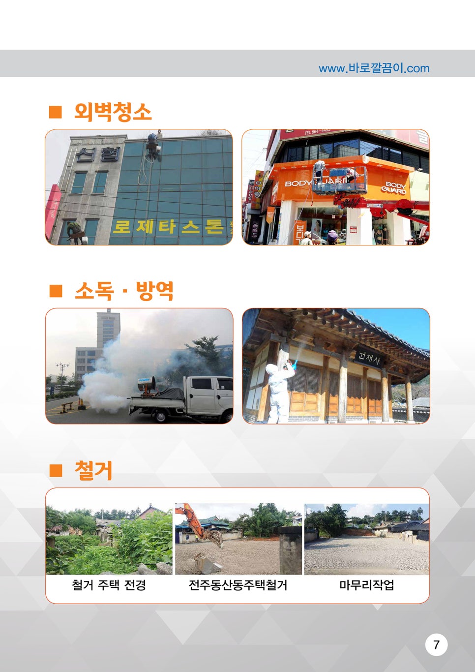 바로깔끔이협동조합 이미지
