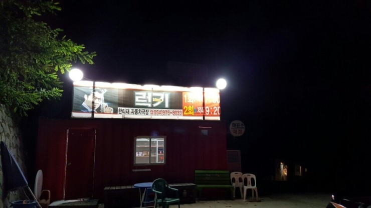 팔공산신씨네자동차극장 이미지