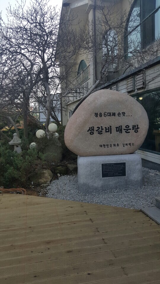 갈비박스 이미지