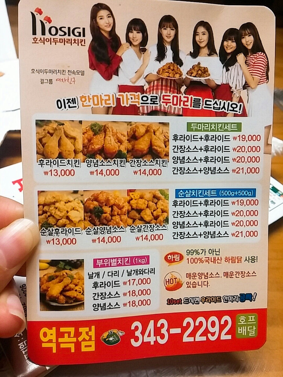 호식이두마리치킨(역곡점) 이미지