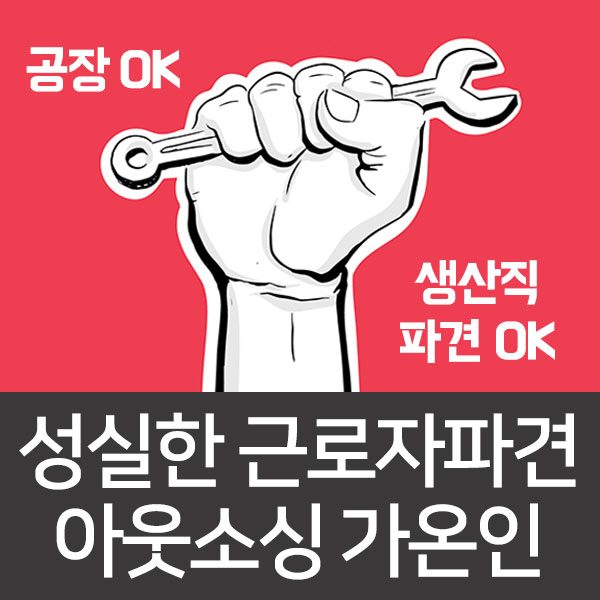 가온인력사무소 이미지