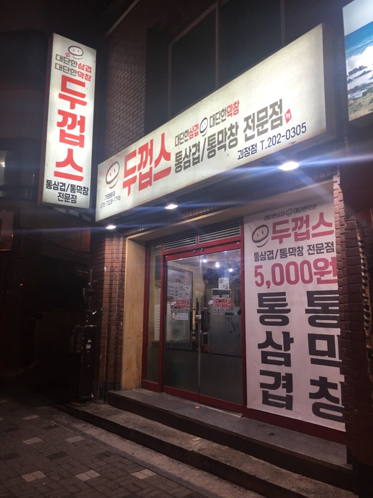 두껍스 이미지