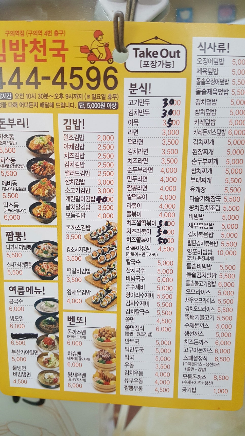 구의김밥 이미지