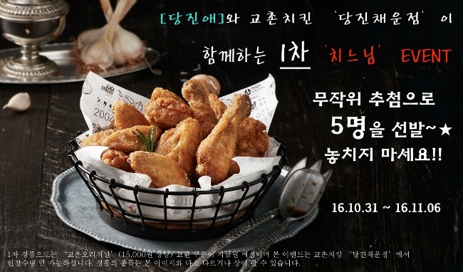 교촌치킨채운점 이미지