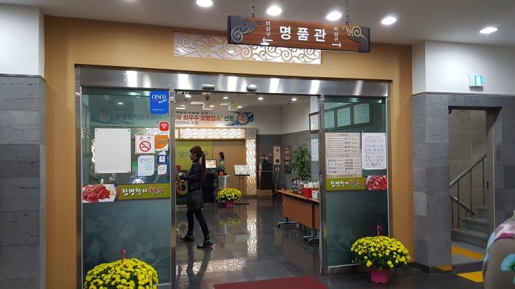 함평천지한우명품관 이미지