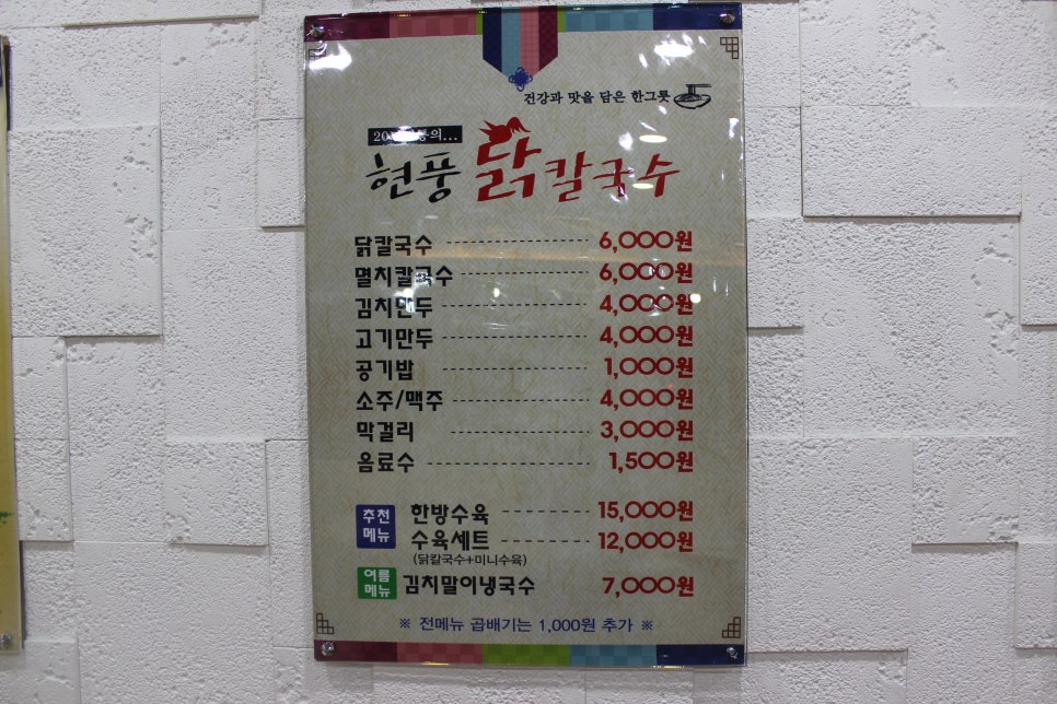 현풍닭칼국수(상인점) 이미지