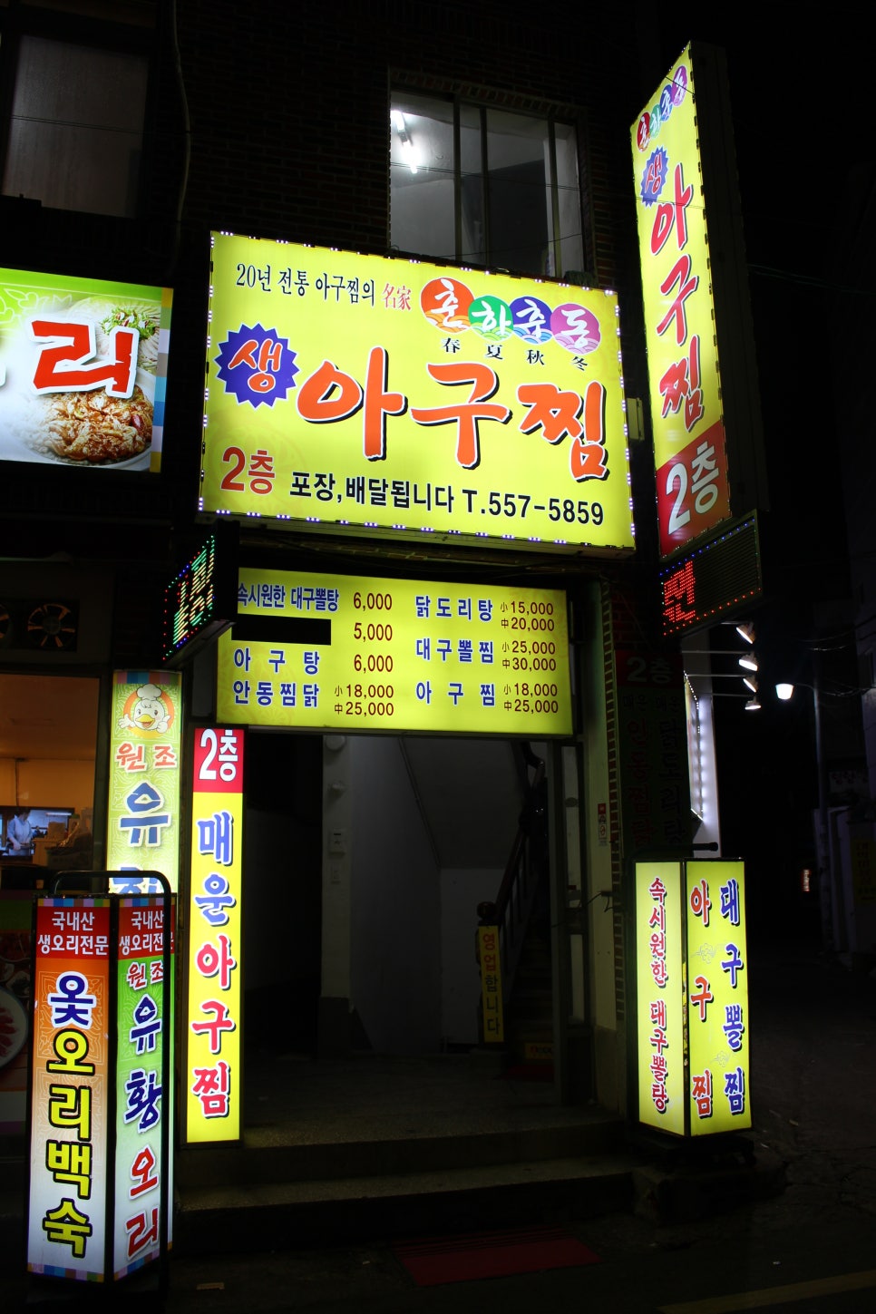 춘하추동아구찜 이미지