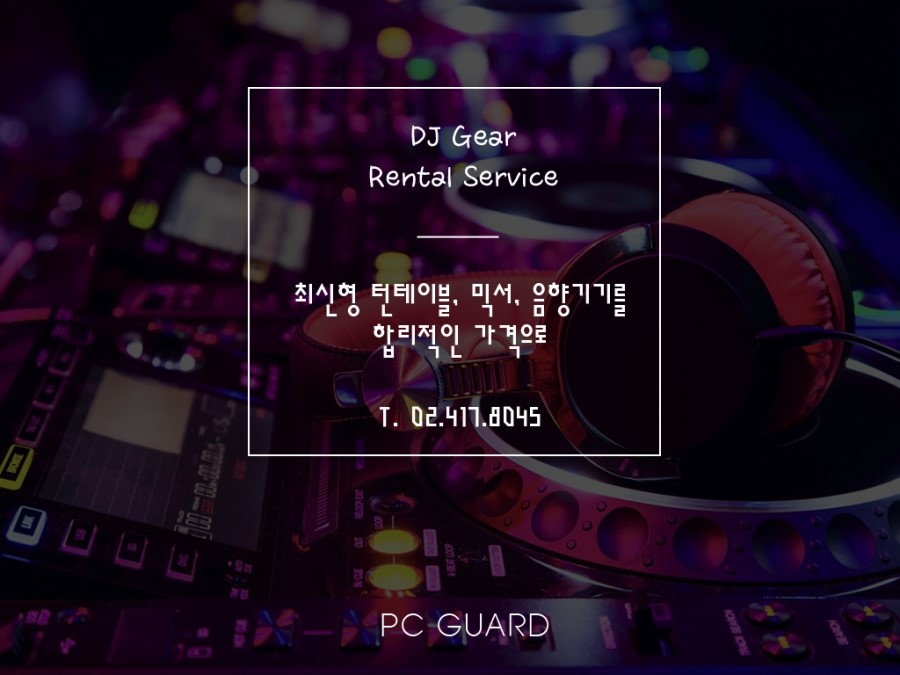 디제이렌탈 이미지
