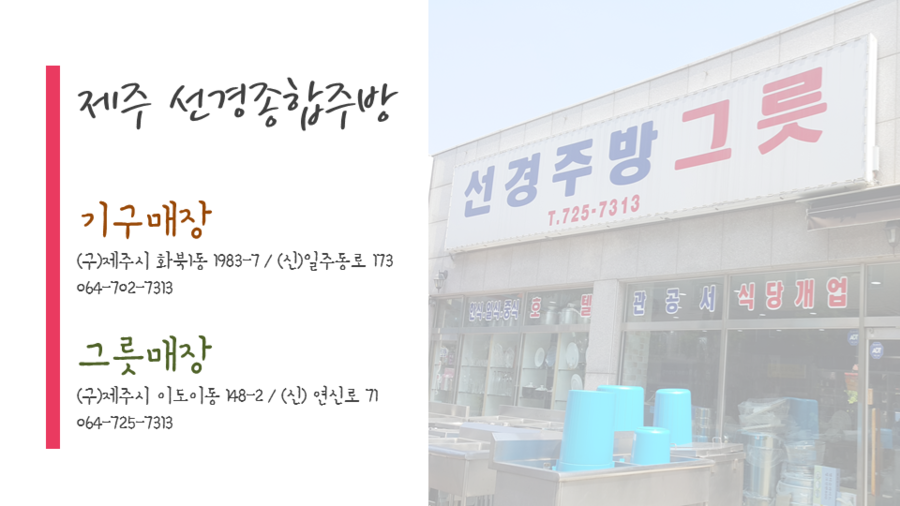 제주종합주방 이미지