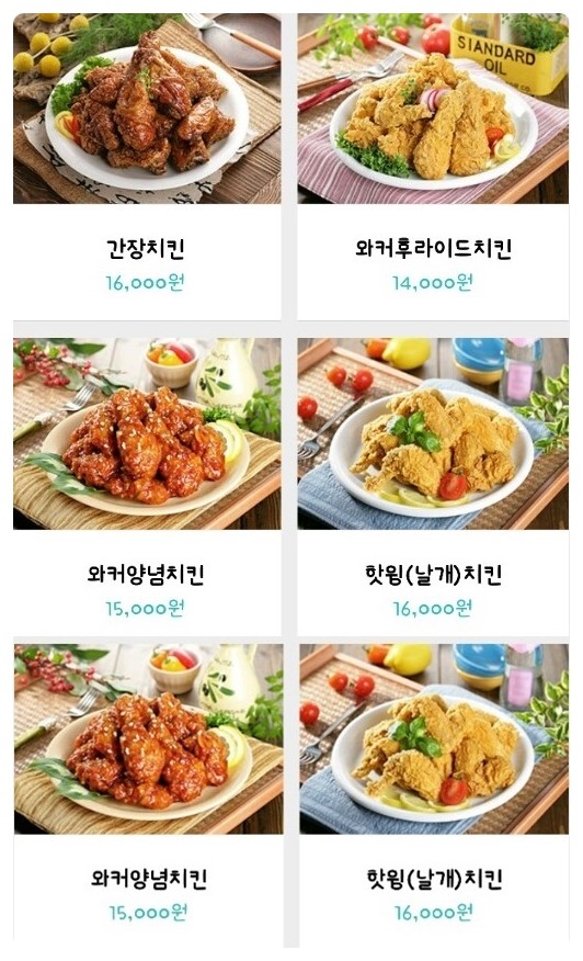 와커치킨 이미지