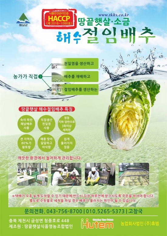 땅끝햇살식품영농조합 이미지