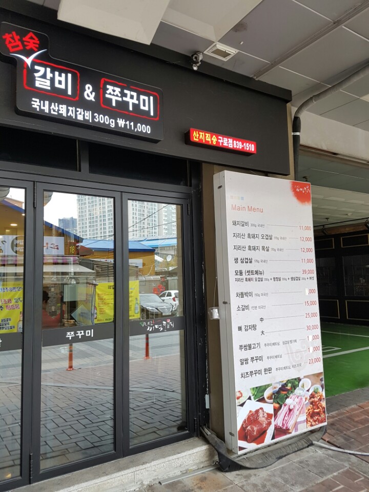 지리산생흑돼지 이미지