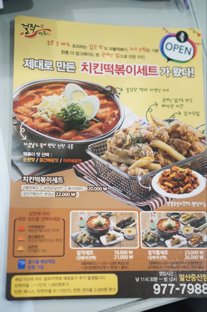 걸작떡볶이일산중산점 이미지
