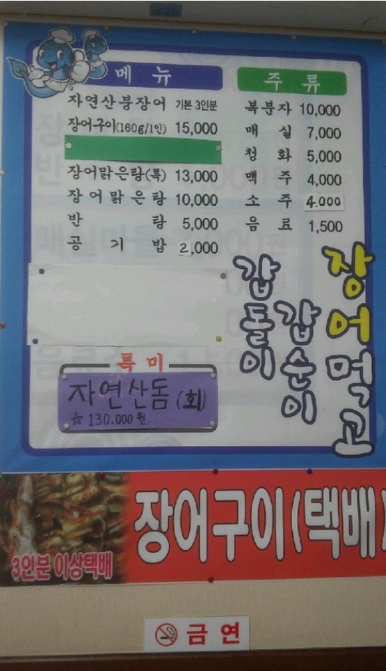 통영장어 이미지