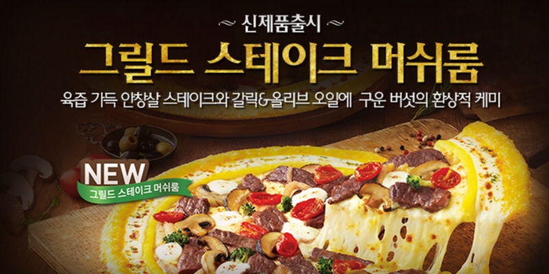 피자헛 이미지