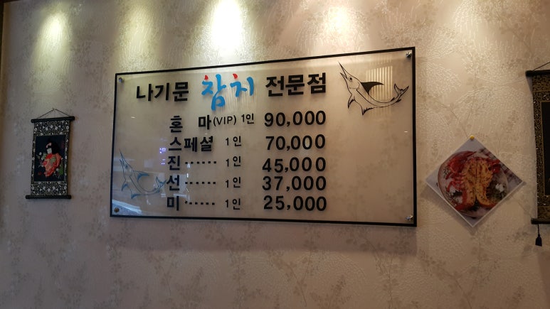 나기문 참치전문점 이미지