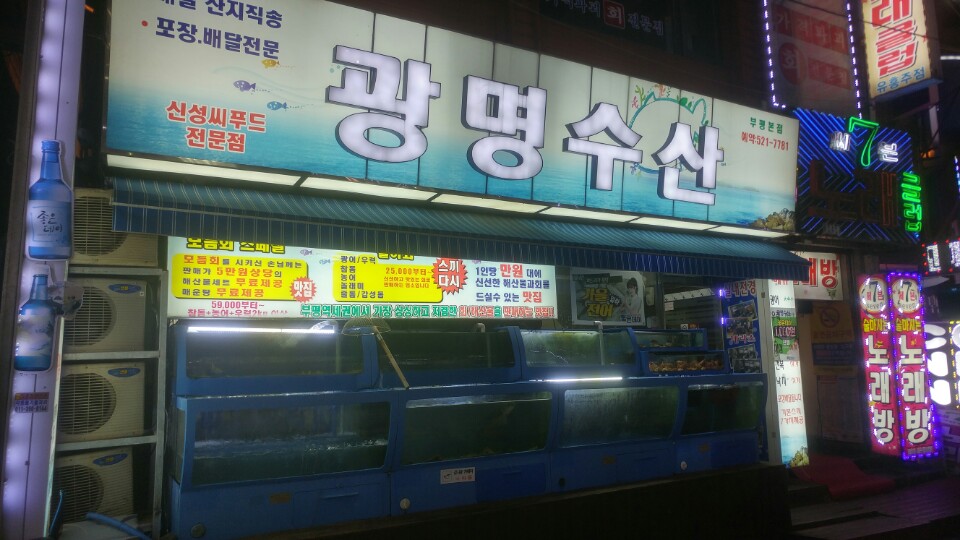 광명수산 이미지