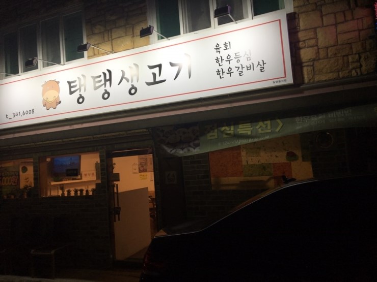 예가생고기 이미지