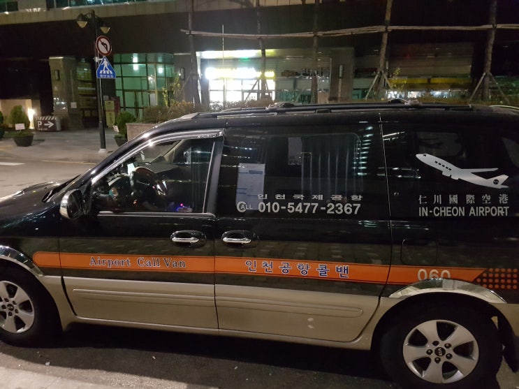 인천공항콜밴 이미지
