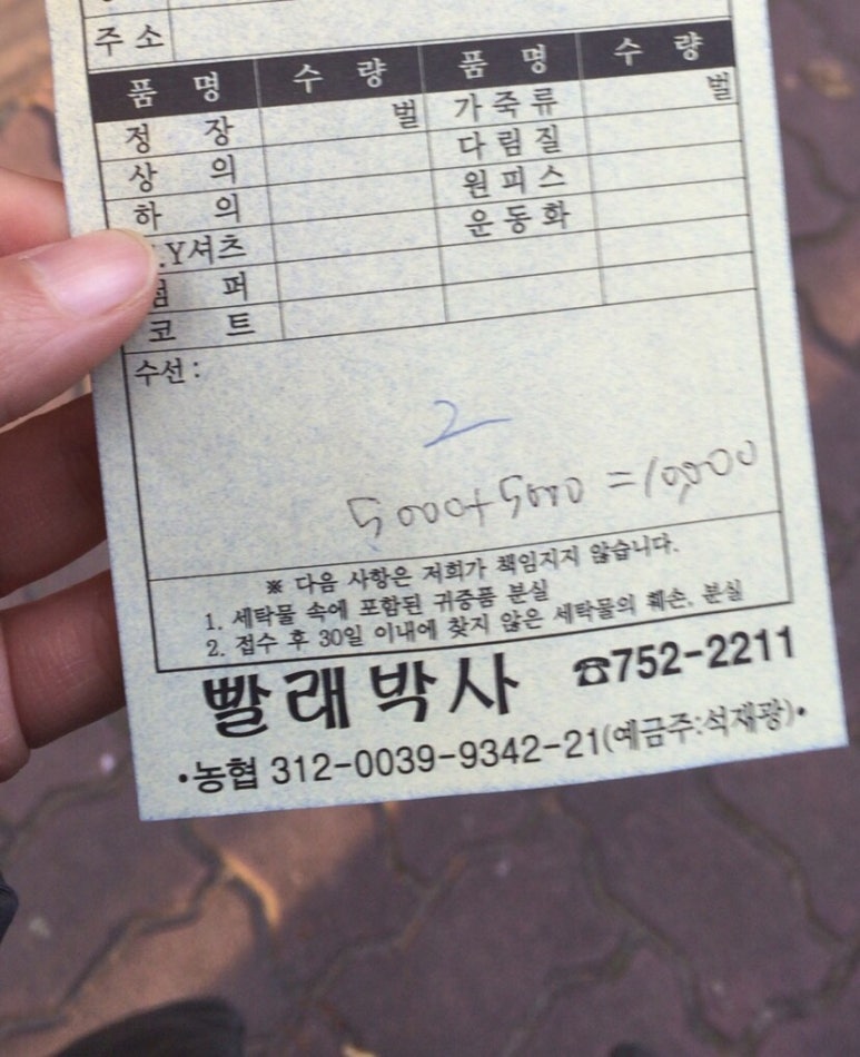 박사세탁소 이미지
