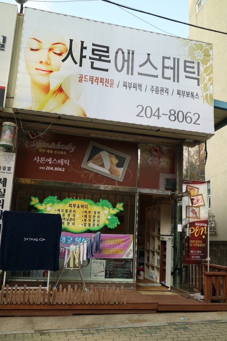 샤론에스테틱 이미지