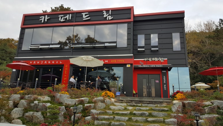 한재골카페드림 이미지