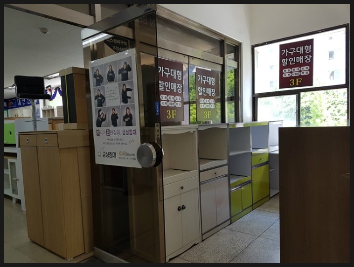 가구연금매장 이미지