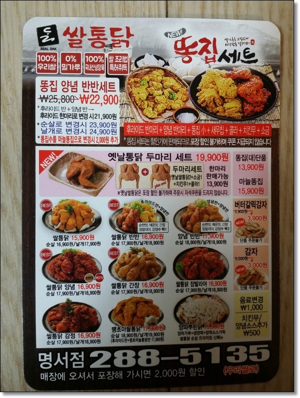 쌀통닭명서점 이미지