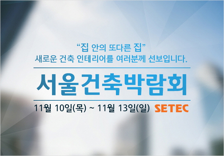 서울건축인테리어 이미지